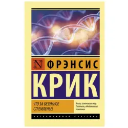 Крик Ф. BK-00048511 | Книга на русском, быстрая доставка Ашхабад