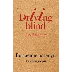 Ray Bradbury BK-00020955 | Edebiýat Kitaby Rusça Neşir