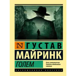Meyrink Gustav BK-00014930 | Literary Novel Fast Delivery Ashgabat