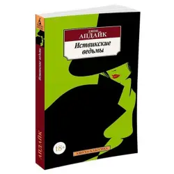 Апдайк BK-00026775 | Художественная книга на русском языке