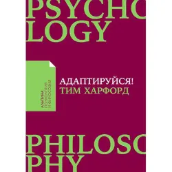 Тим Харфорд BK-00052411 | Бизнес-книга на русском языке Быстрая доставка