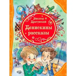 Dragunsky BK-00100284 | Fiction Book Russian Edition