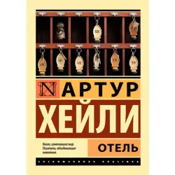 Hailey Arthur BK-00009967 | Kitap Bestseller Klasika