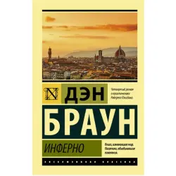 Инферно BK-00046192 | Gurluşyk Materialy Brown D. Tiz Eltip Beriş