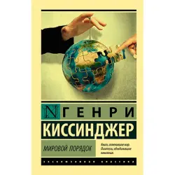 Генри Киссинджер BK-00021391 | Книга для бизнеса Твердый переплет