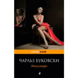 Bukowski Ch. BK-00020890 | Book Russian Edition Bestseller