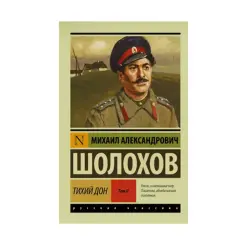 Sholokhov BK-00087861 | Classic Novel Hardcover Vol. I