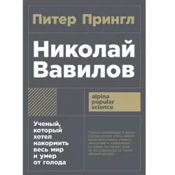 Nikolai Vavilov BK-00097761 | Book Russian Biography Science