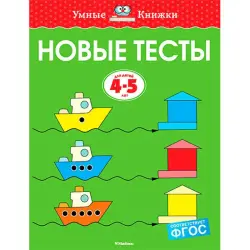 Zemtsova O.N. BK-00057336 | Okuw Depderçesi 4-5 Ýaş Rusça