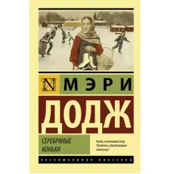 Dodge M.M. BK-00048744 | Book Hardcover Classic Literature