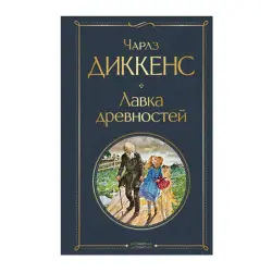 Dikkens BK-00092845 | Klassik Edebiýat, Tiz Eltip Beriş, Gaty Gap