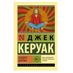 Kerouac BK-00081284 | Book Fiction Russian Classic Literature