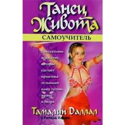 Dallal Tamalin BK-00011116 | Belly Dance Self-Study Guide Book