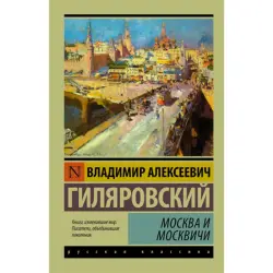 Гиляровский BK-00019301 | Книга Русская Литература Быстрая Доставка