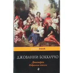 Giovanni Boccaccio BK-00003755 | Kitap Dekameron saýlanan romanlar