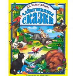 Проф пресс 00-00006211 | Детская книга сказок Твердый переплет