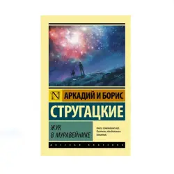 Strugatsky BK-00087617 | Book Russian Classic Literature