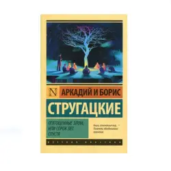 Strugatsky BK-00087723 | Book Russian Language Novel Classic Literature