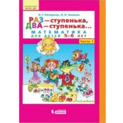 Л.Г. Петерсон UP-00000300 | Набор учебников для начальных классов 1-2 части