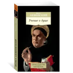 Aquinas F. BK-00081090 | Philosophy Book Human Soul Analysis