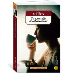 Munro BK-00030294 | Kitap Çeper Edebiýat Öndüriji Kepilligi