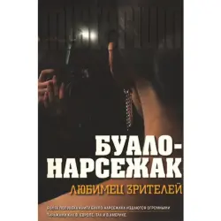 Bouleau-Narcejac BK-00018683 | Fiction Book Bestseller