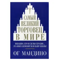 Og Mandino BK-00046222 | Işewür Kitap Rusça Neşir