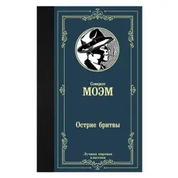 Моэм С. BK-00051190 | Книга Русское издание Классика