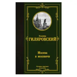 Gilyarowski W.A. BK-00081358 | Kitap Moskowa Klassik Edebiýat