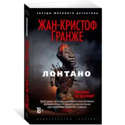 Lontano Grange J.-C. BK-00027654 | Book French Literature Publisher Guarantee