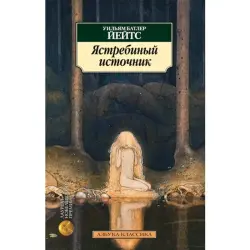 Yates William Butler BK-00011599 | Book English Literature, Fast Delivery