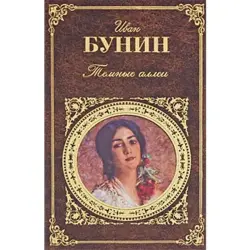 Bunin BK-00004132 | Book Classic Russian Literature