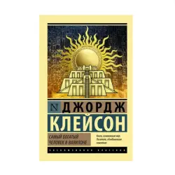 Clason D. BK-00091224 | Business Book Russian Edition