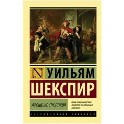 Şekspir U. BK-00048552 | Nusgawy Edebiýat Rusça Neşir