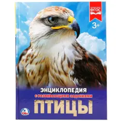 Umka BK-00101599 | Children's Encyclopedia A4 Educational Book