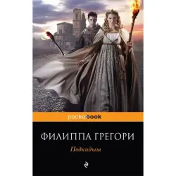 Philippa Gregory BK-00003695 | Book Historical Novel Bestseller
