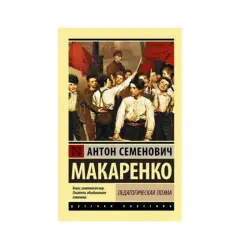 Makarenko BK-00083694 | Educational Book Russian Language