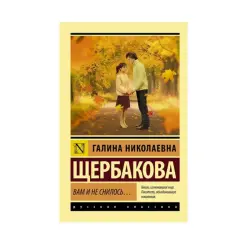 Şçerbakowa BK-00087561 | Gözellik edebiýaty rus dilinde