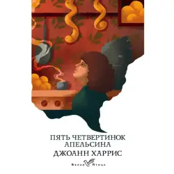 Joanne Harris BK-00049815 | Roman Gaty Gapgyç