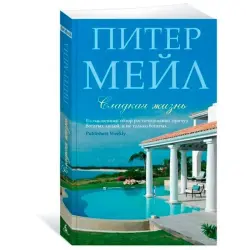 Slaýdkaya Žizn. Meil Piter BK-00015809 | Süýji önümleri çalt eltip bermek