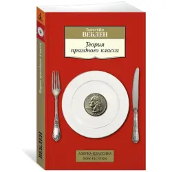 Veblen BK-00081081 | Ykdysadyýet we Biznes Kitaby Rusça