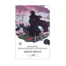 Belaya Ptitsa BK-00085280 | Literary Fiction Book by John Fowles