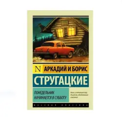 Strugatskiý BK-00015651 | Kitap Fantastika Gaty Gaplama Rusça Çap