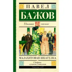 Бажов П.П. BK-00099986 | Book Russian Classic Fast Local Delivery