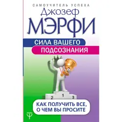 Murphy J. BK-00022502 | Business Book Russian Motivational Bestseller