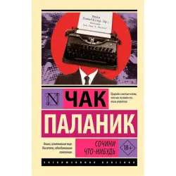 Palahniuk Ch. BK-00098058 | Book - Fiction Publisher’s Quality Guarantee