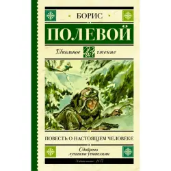 B.N. Polewoý BK-00099997 | Kitap Rusça Klasika