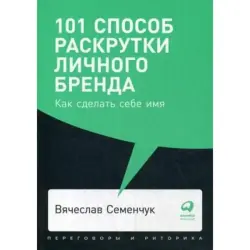 Vyacheslav Semenchuk BK-00052413 | Business Book Personal Branding Strategies