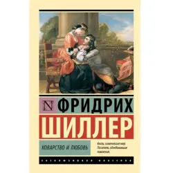 Schiller BK-00095200 | Book Russian Classic Literature