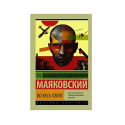 Mayakovsky BK-00083678 | Book - Russian Literature Classic